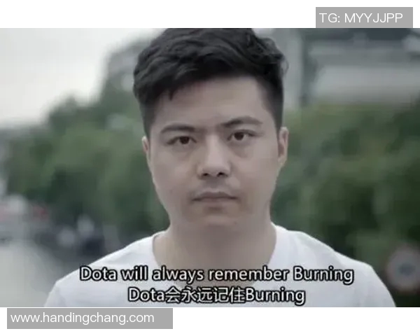 电竞女神黄娜揭秘DOTA2成功秘诀与背后故事